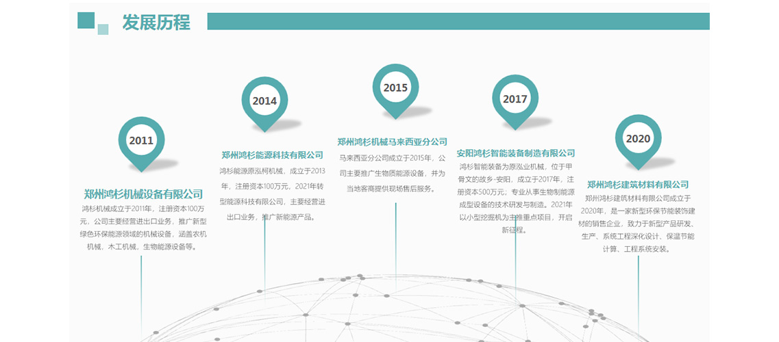 E.P鄭州鴻杉集團安陽鴻杉智能裝備制造有限公司企業使命